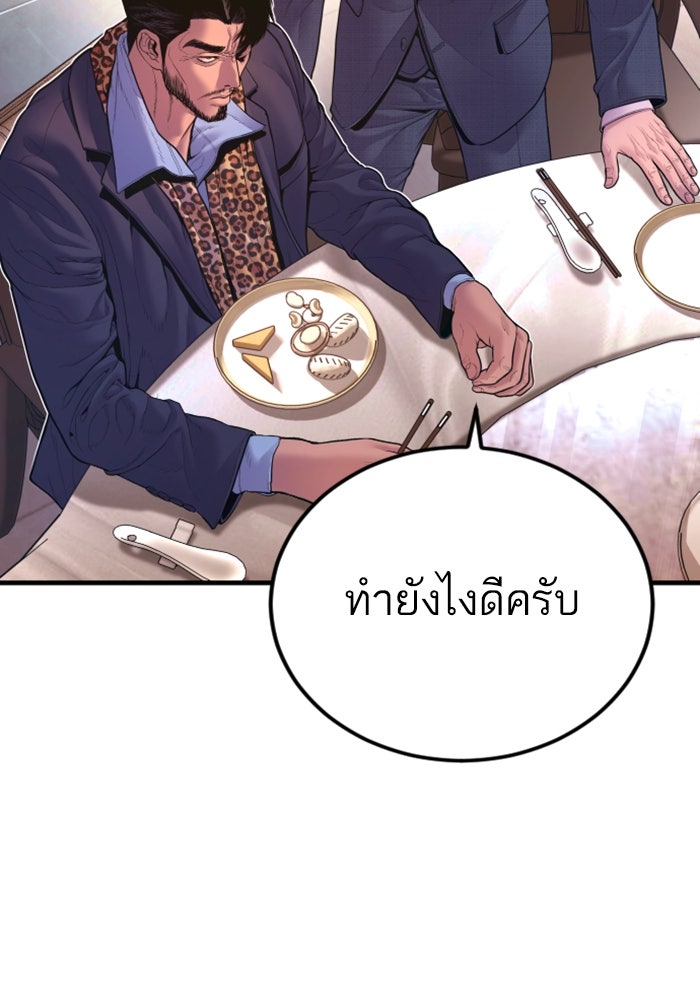 หัวหน้าคิม (Agent Kim: Reactivated) - หน้า 173