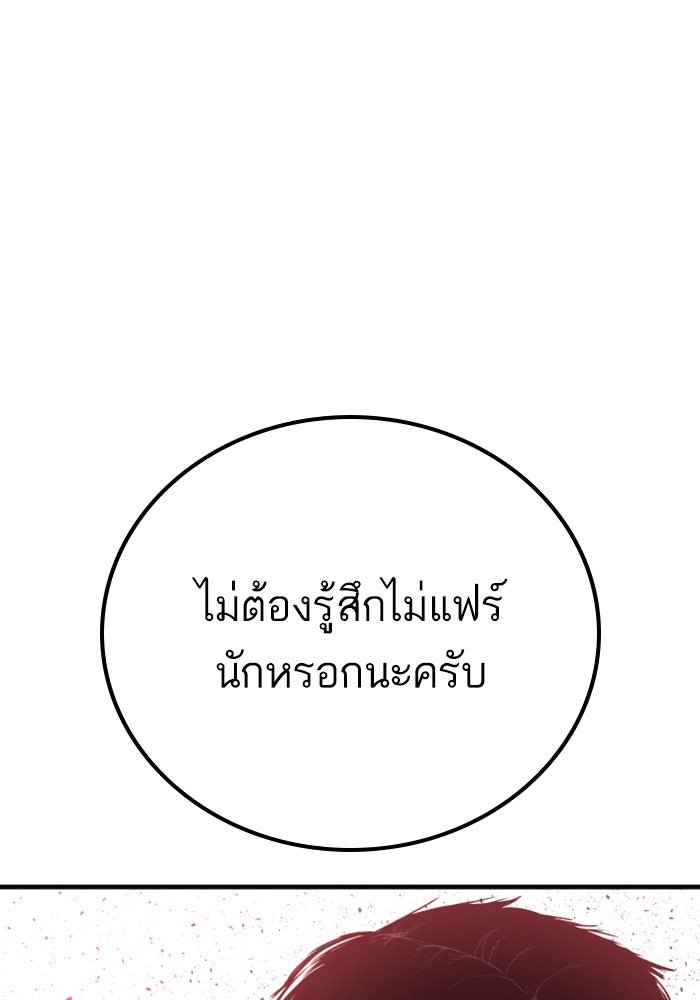 หัวหน้าคิม (Agent Kim: Reactivated) - หน้า 183