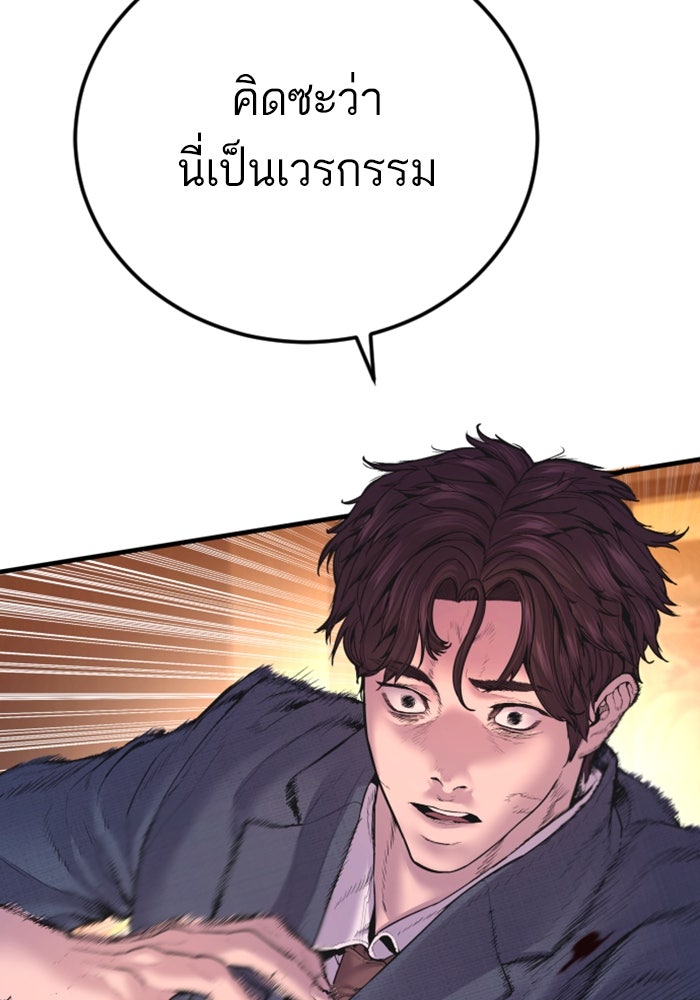 หัวหน้าคิม (Agent Kim: Reactivated) - หน้า 186