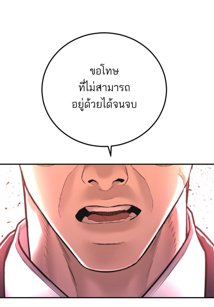 หัวหน้าคิม (Agent Kim: Reactivated) - หน้า 237