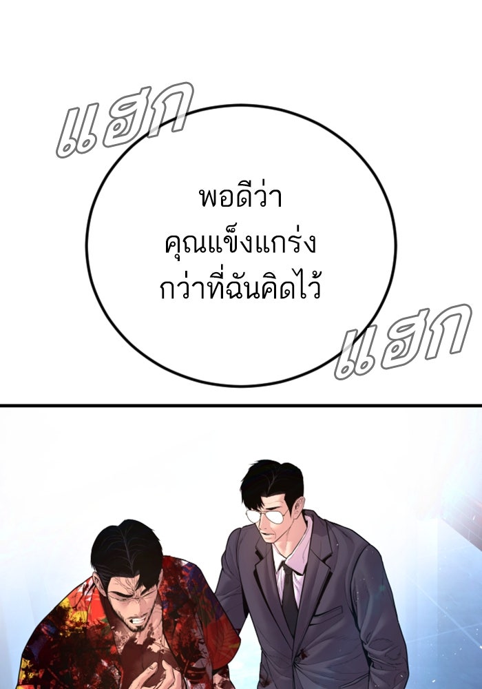 หัวหน้าคิม (Agent Kim: Reactivated) - หน้า 34