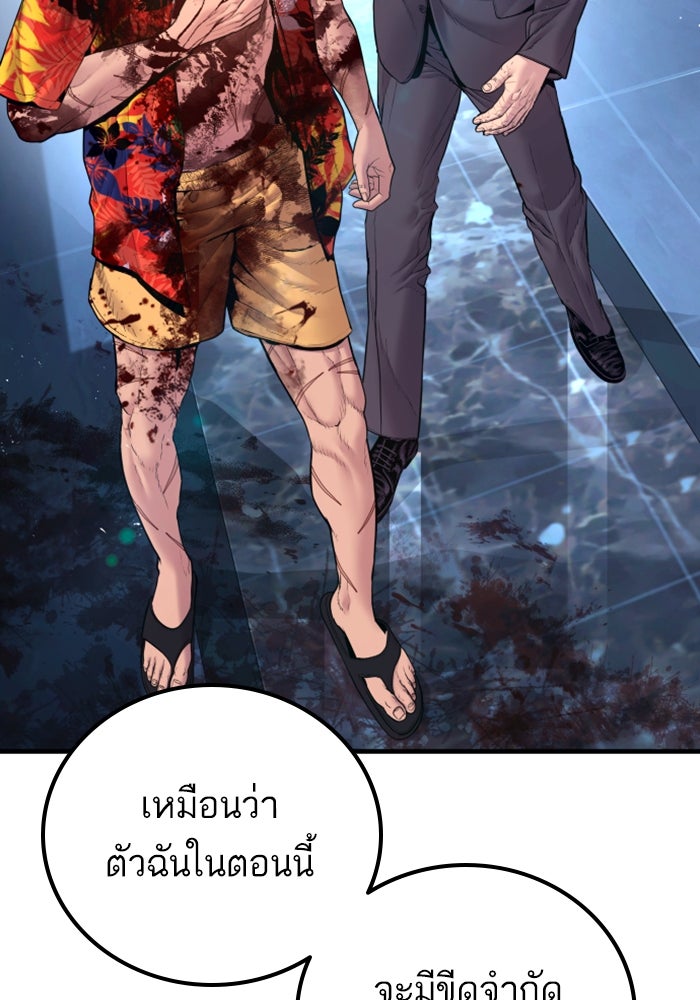 หัวหน้าคิม (Agent Kim: Reactivated) - หน้า 35