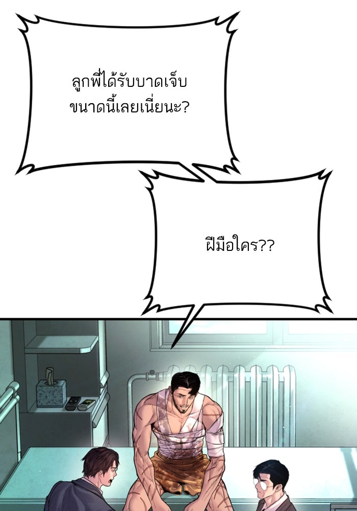 หัวหน้าคิม (Agent Kim: Reactivated) - หน้า 54