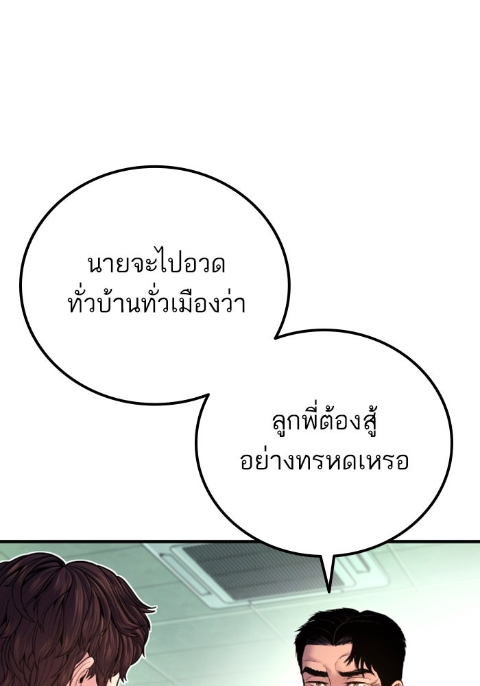 หัวหน้าคิม (Agent Kim: Reactivated) - หน้า 56