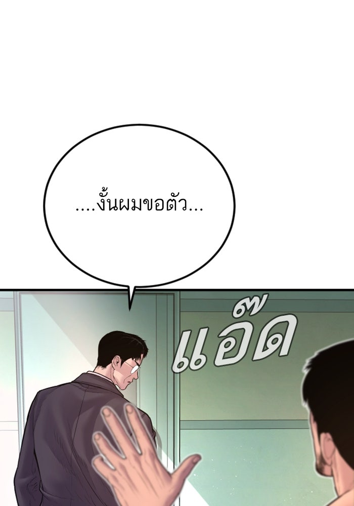 หัวหน้าคิม (Agent Kim: Reactivated) - หน้า 73