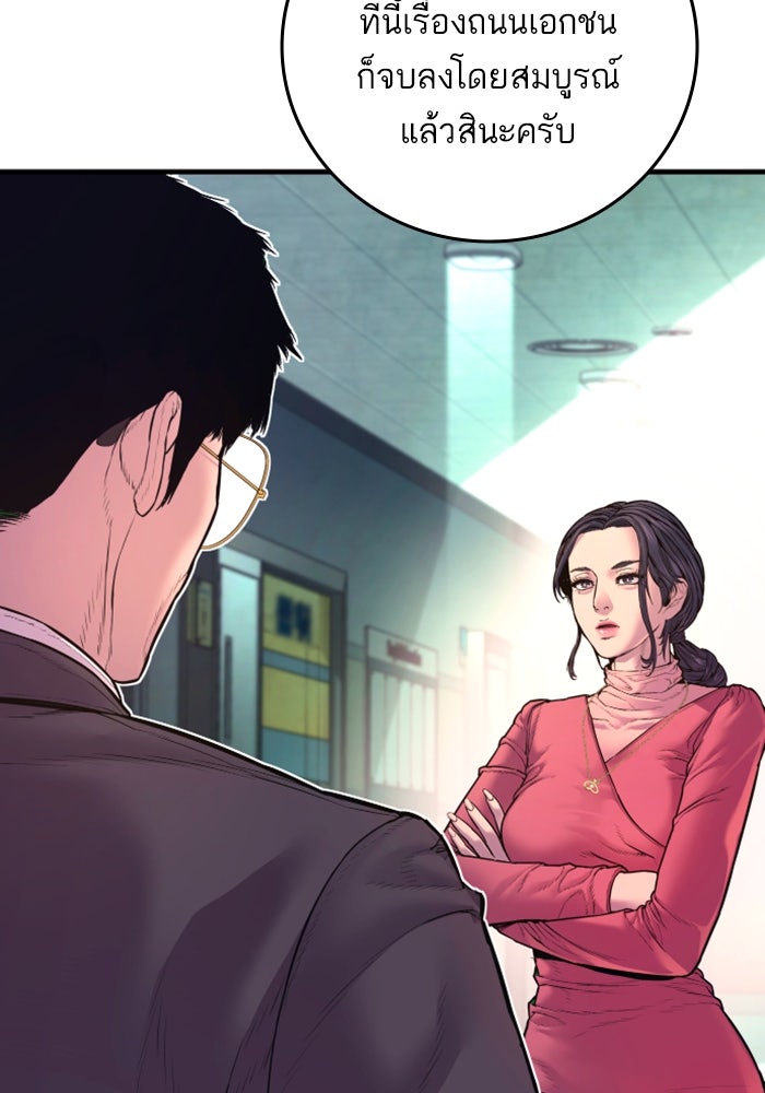 หัวหน้าคิม (Agent Kim: Reactivated) - หน้า 82
