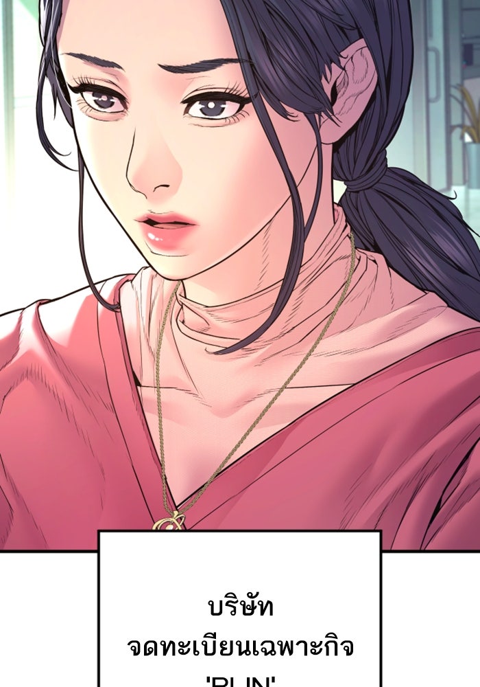 หัวหน้าคิม (Agent Kim: Reactivated) - หน้า 85