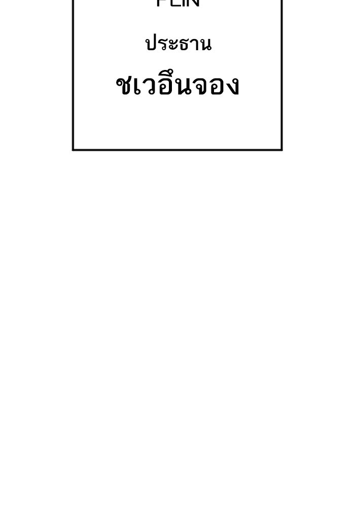 หัวหน้าคิม (Agent Kim: Reactivated) - หน้า 86
