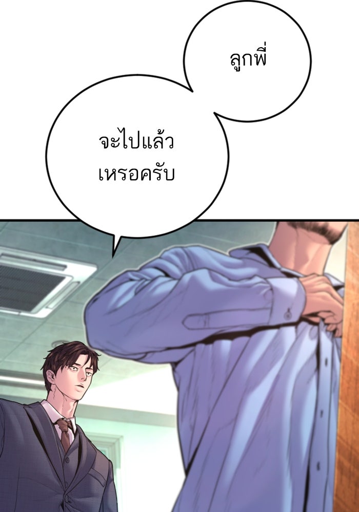 หัวหน้าคิม (Agent Kim: Reactivated) - หน้า 94