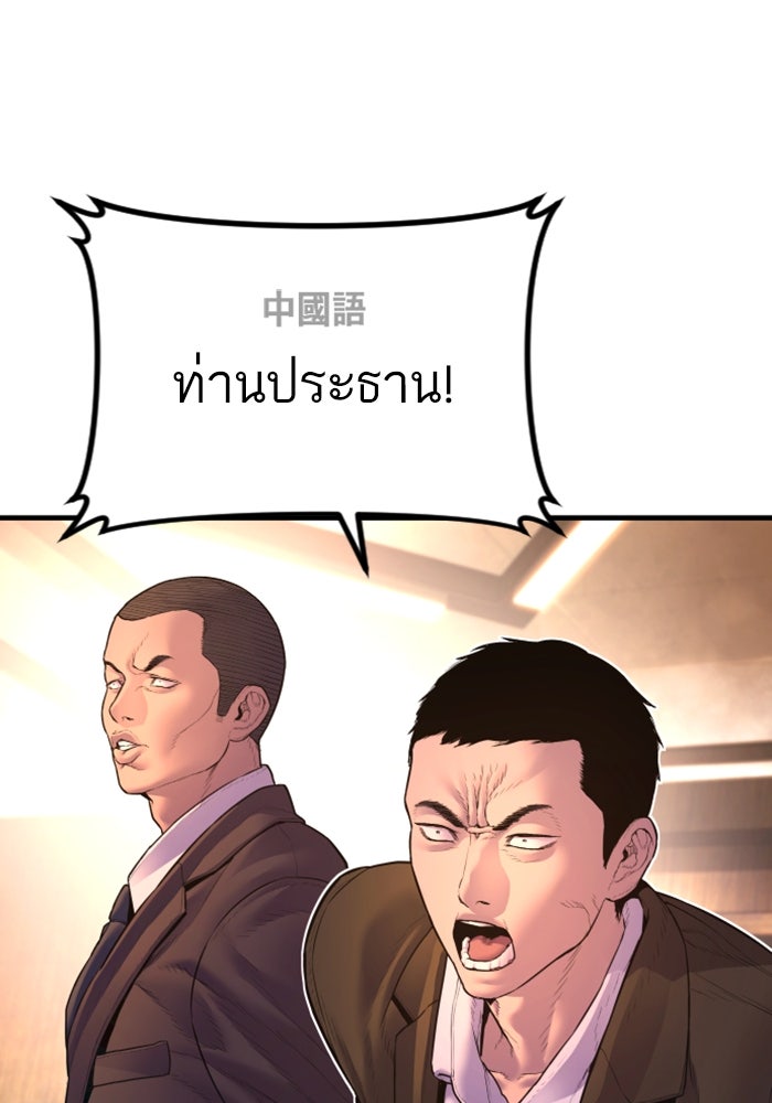 หัวหน้าคิม (Agent Kim: Reactivated) - หน้า 102