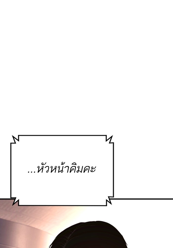 หัวหน้าคิม (Agent Kim: Reactivated) - หน้า 114