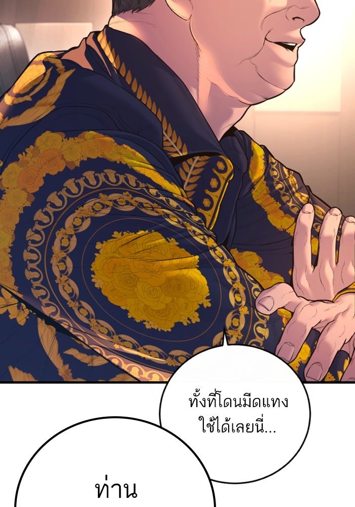 หัวหน้าคิม (Agent Kim: Reactivated) - หน้า 33