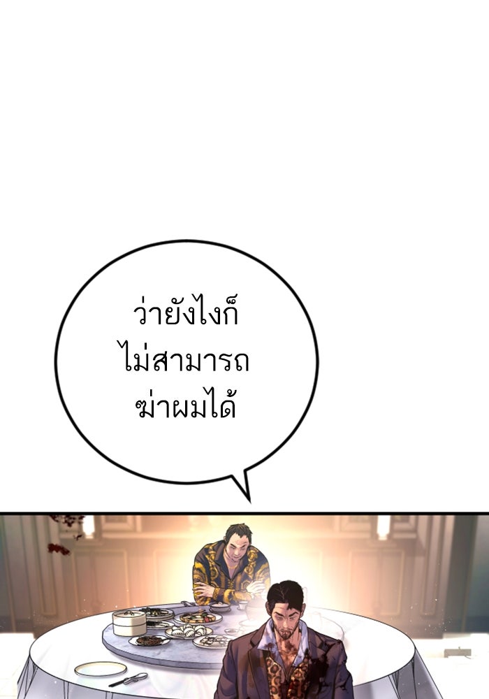 หัวหน้าคิม (Agent Kim: Reactivated) - หน้า 39