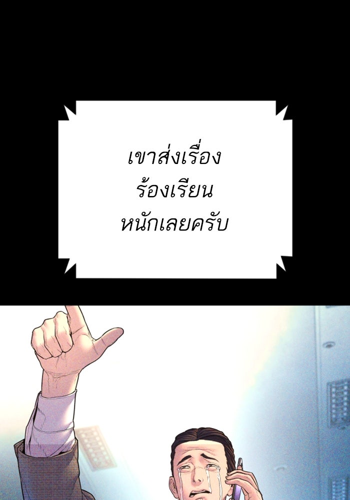 หัวหน้าคิม (Agent Kim: Reactivated) - หน้า 104
