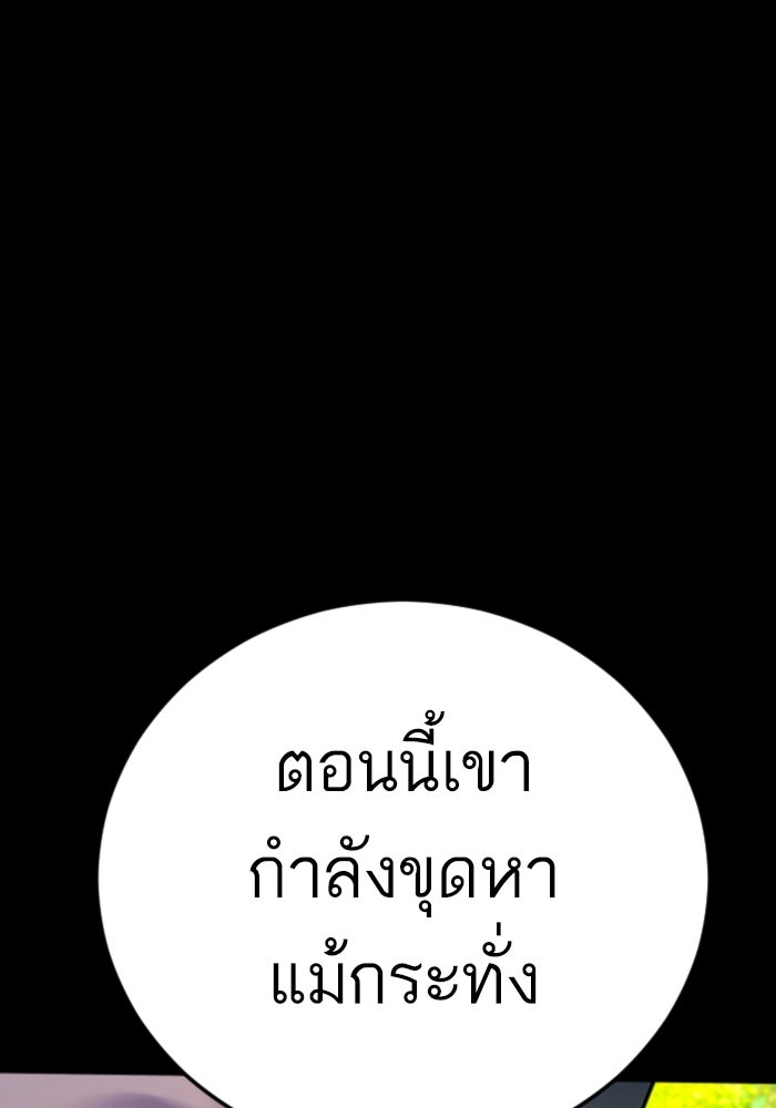 หัวหน้าคิม (Agent Kim: Reactivated) - หน้า 108