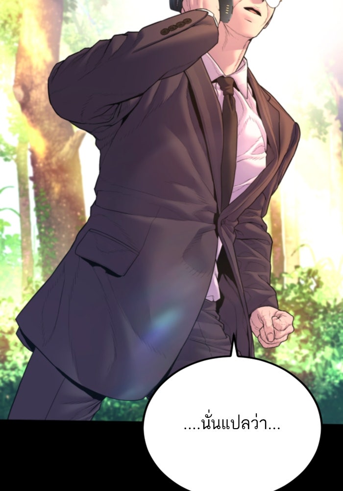 หัวหน้าคิม (Agent Kim: Reactivated) - หน้า 112