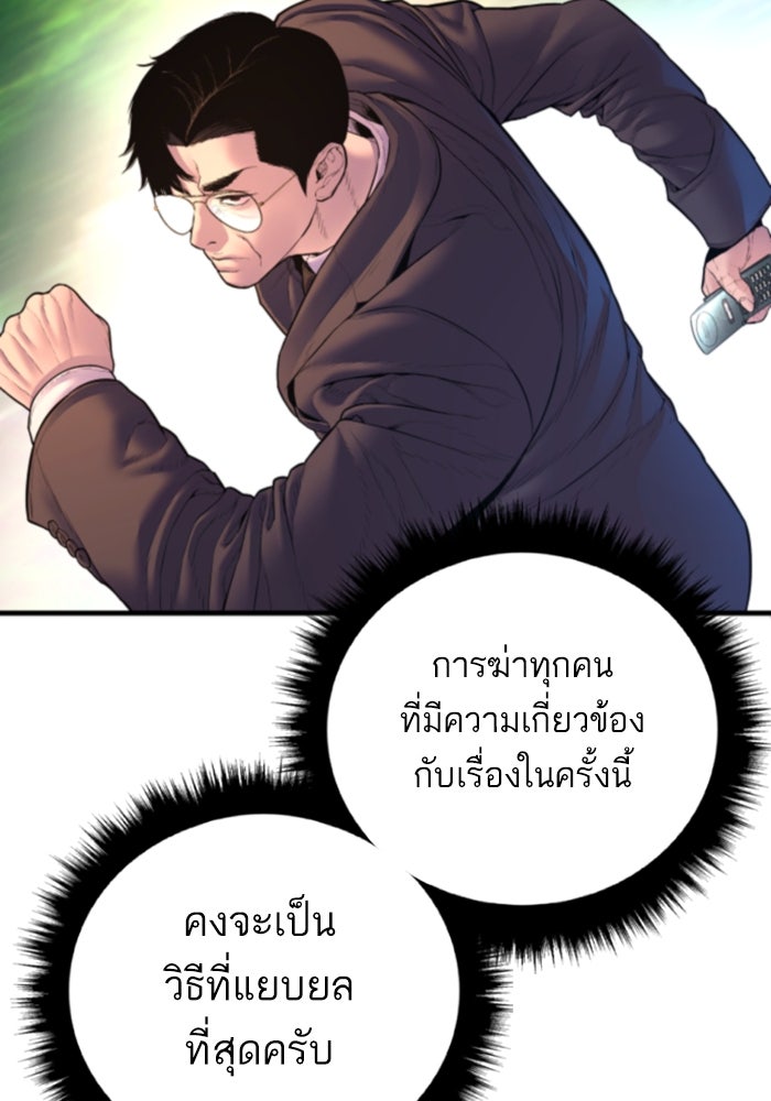 หัวหน้าคิม (Agent Kim: Reactivated) - หน้า 121