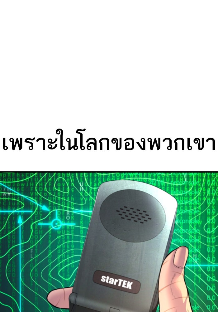 หัวหน้าคิม (Agent Kim: Reactivated) - หน้า 136