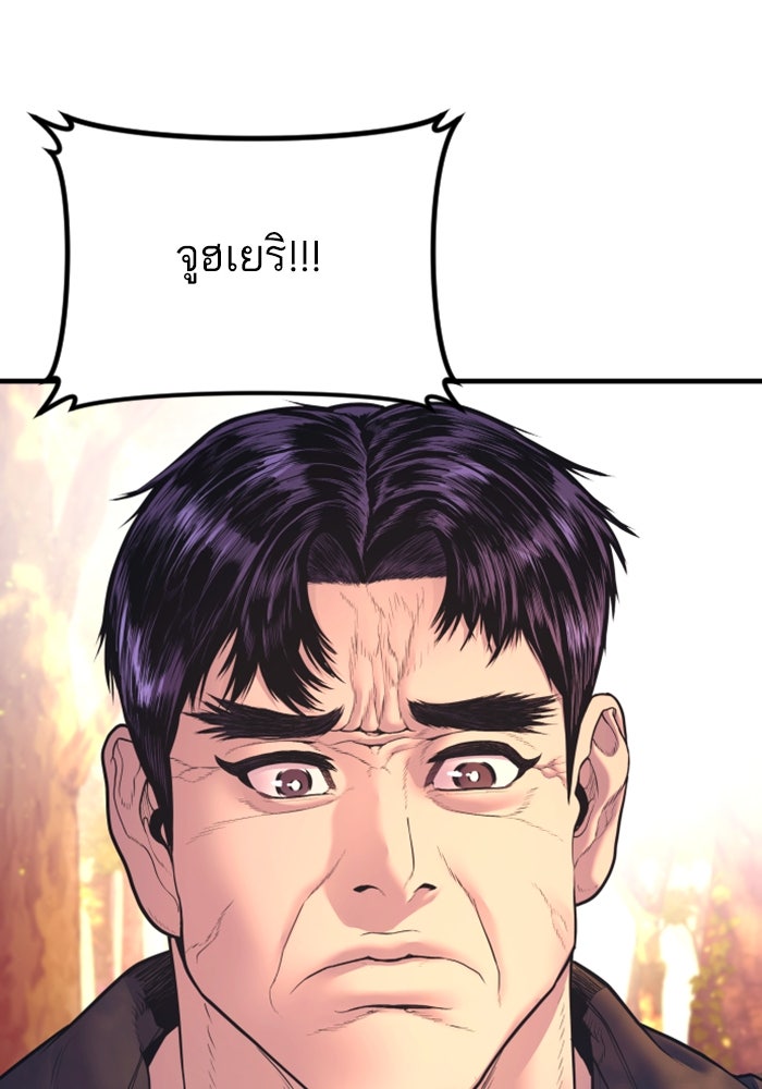 หัวหน้าคิม (Agent Kim: Reactivated) - หน้า 147
