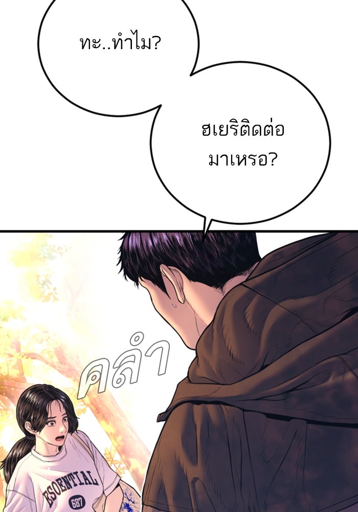 หัวหน้าคิม (Agent Kim: Reactivated) - หน้า 156