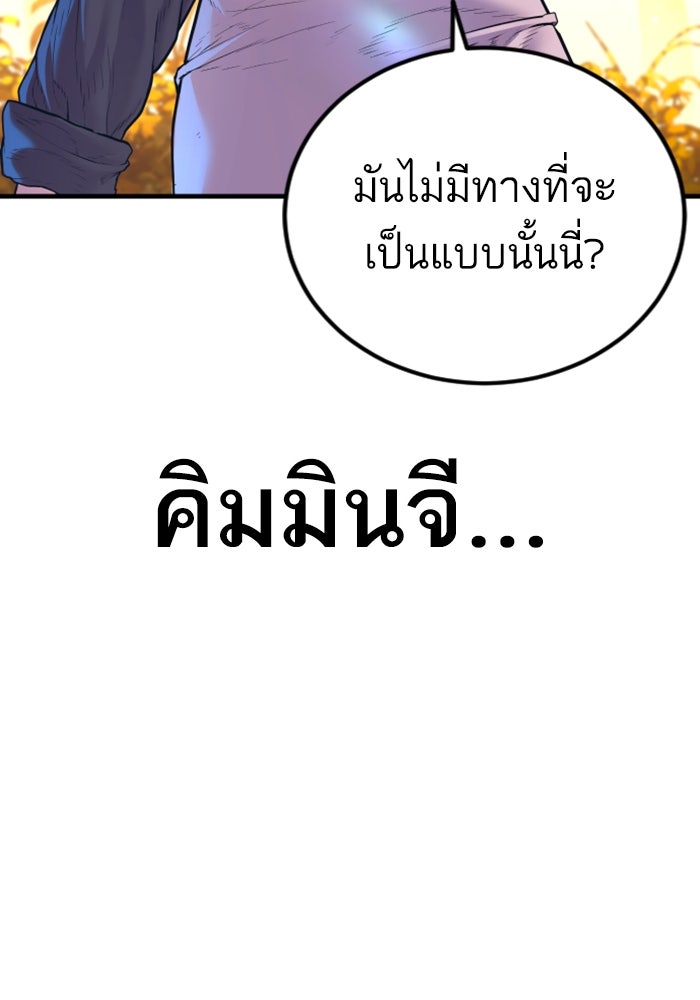 หัวหน้าคิม (Agent Kim: Reactivated) - หน้า 222
