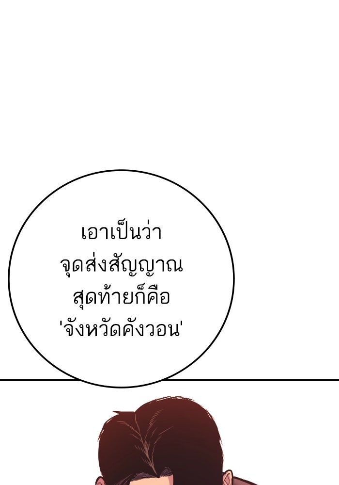 หัวหน้าคิม (Agent Kim: Reactivated) - หน้า 24