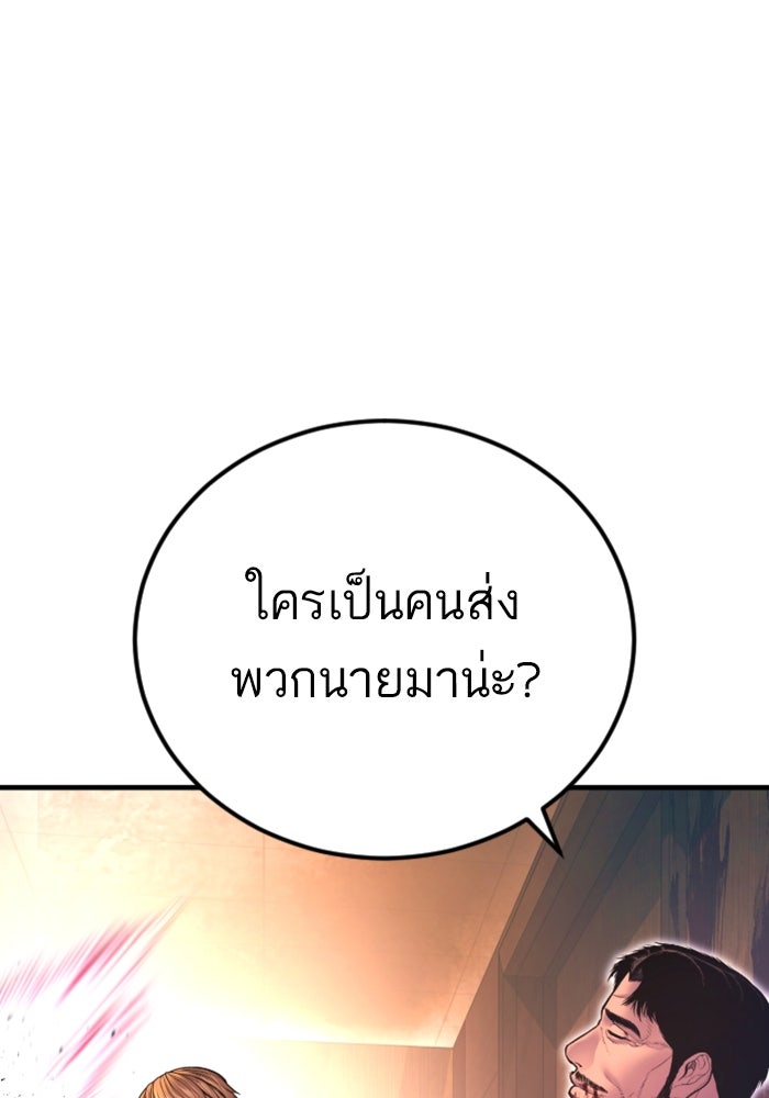 หัวหน้าคิม (Agent Kim: Reactivated) - หน้า 85