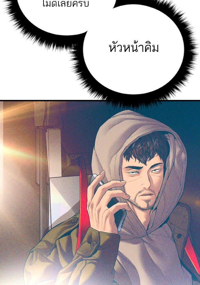 หัวหน้าคิม (Agent Kim: Reactivated) - หน้า 99