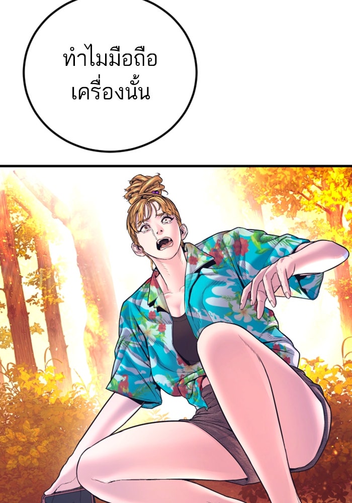 หัวหน้าคิม (Agent Kim: Reactivated) - หน้า 48