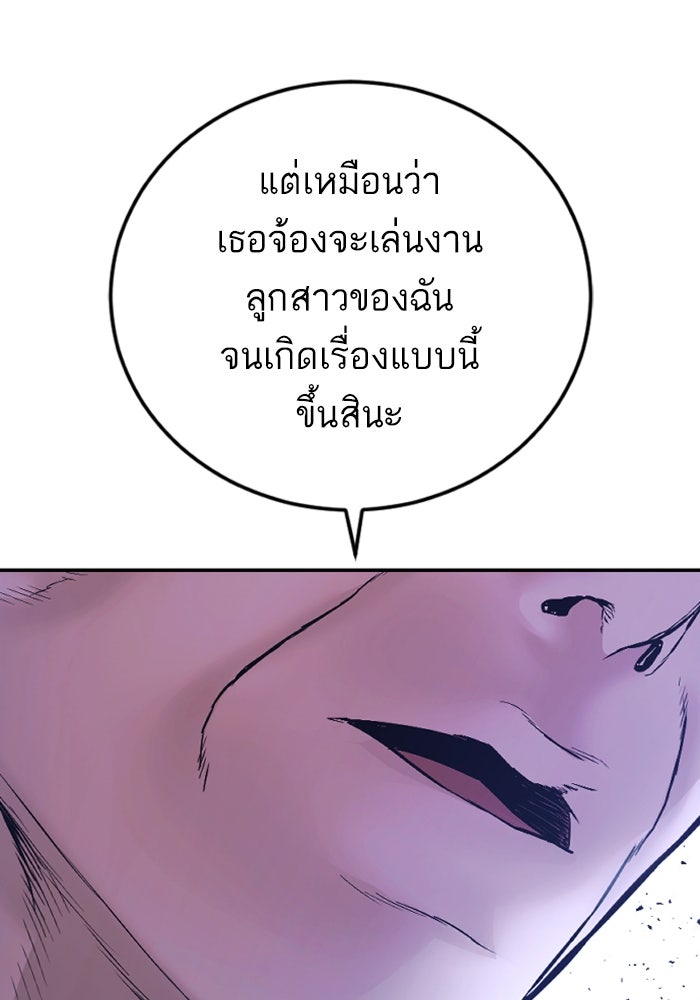หัวหน้าคิม (Agent Kim: Reactivated) - หน้า 72