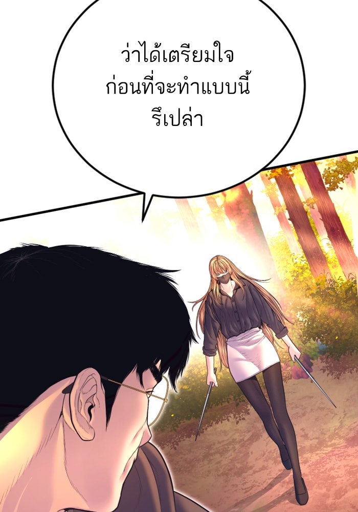 หัวหน้าคิม (Agent Kim: Reactivated) - หน้า 87