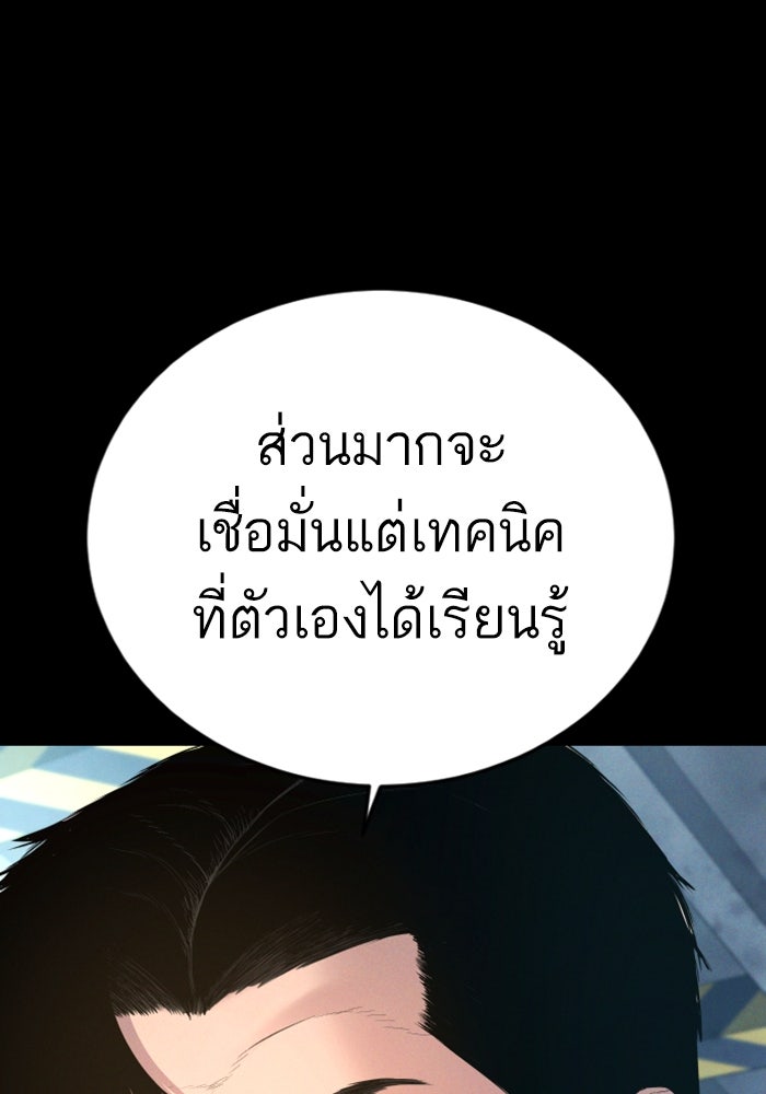 หัวหน้าคิม (Agent Kim: Reactivated) - หน้า 102