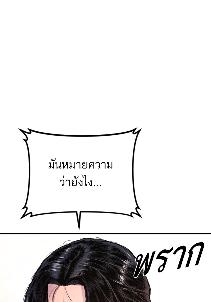หัวหน้าคิม (Agent Kim: Reactivated) - หน้า 191