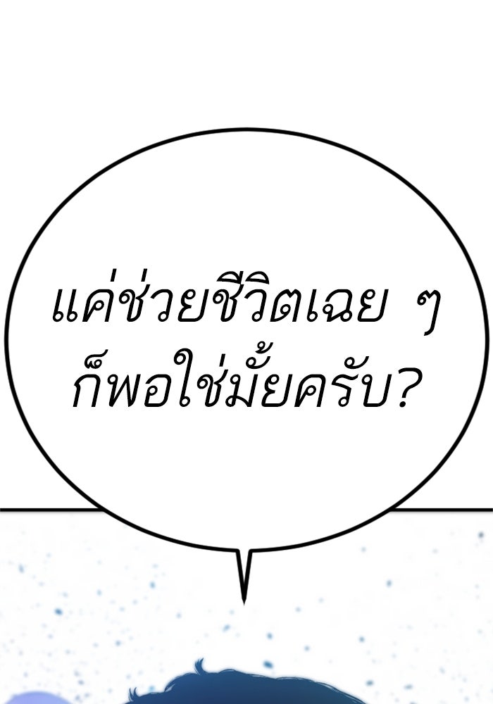 หัวหน้าคิม (Agent Kim: Reactivated) - หน้า 208