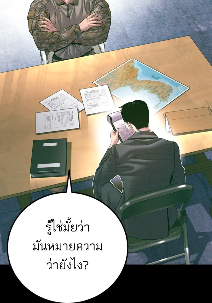 หัวหน้าคิม (Agent Kim: Reactivated) - หน้า 79