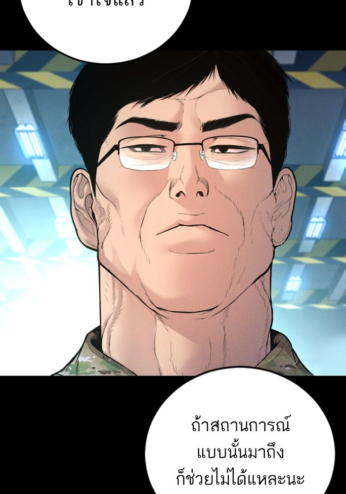 หัวหน้าคิม (Agent Kim: Reactivated) - หน้า 98