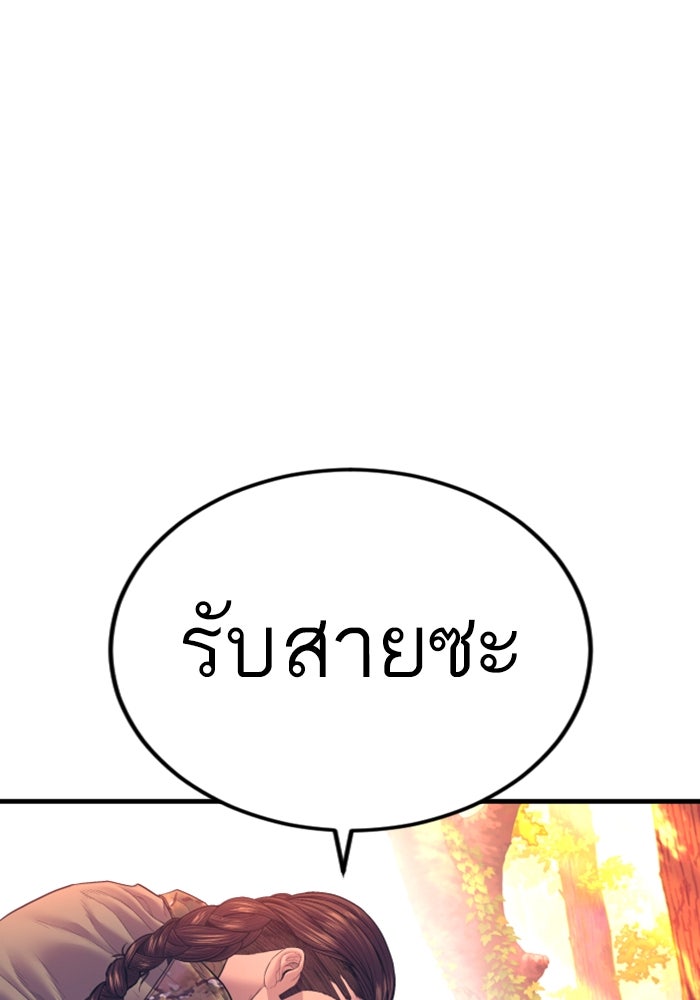 หัวหน้าคิม (Agent Kim: Reactivated) - หน้า 101