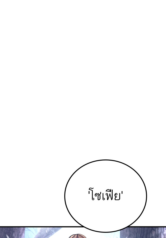 หัวหน้าคิม (Agent Kim: Reactivated) - หน้า 105