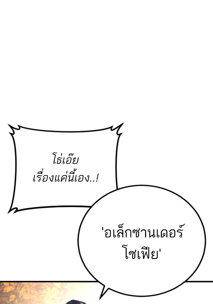 หัวหน้าคิม (Agent Kim: Reactivated) - หน้า 110