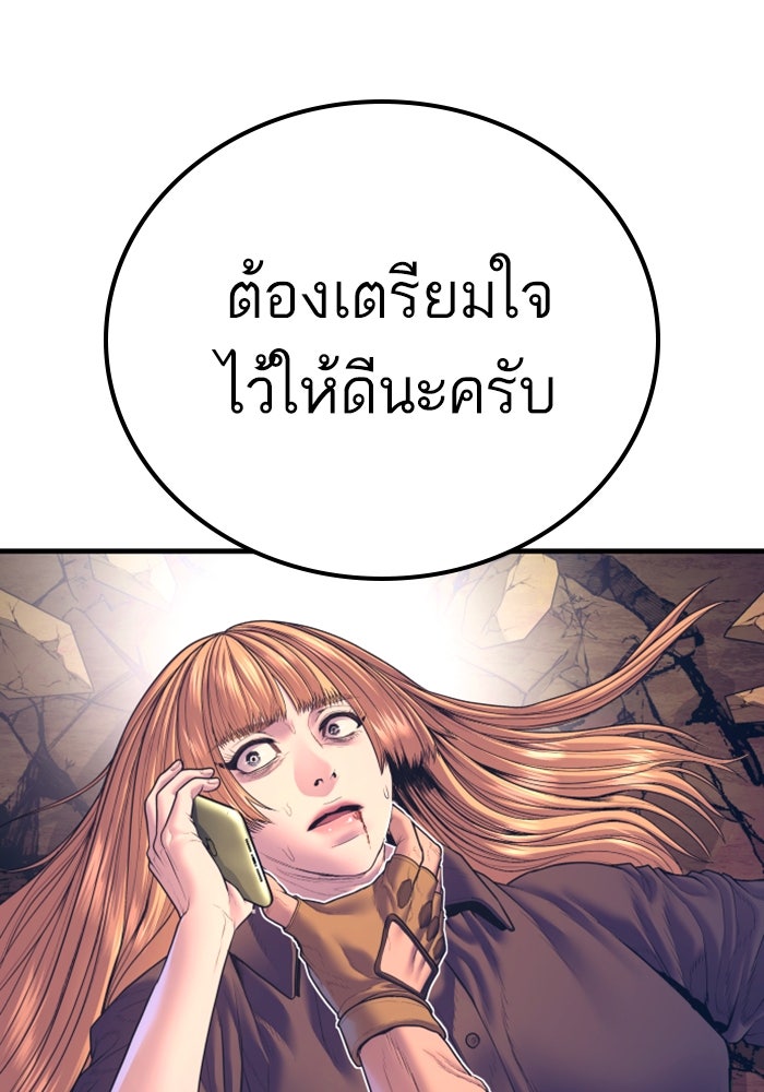 หัวหน้าคิม (Agent Kim: Reactivated) - หน้า 116