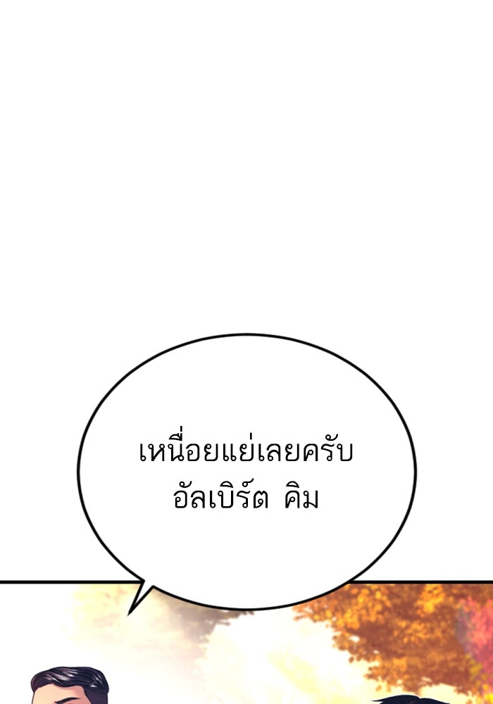 หัวหน้าคิม (Agent Kim: Reactivated) - หน้า 118