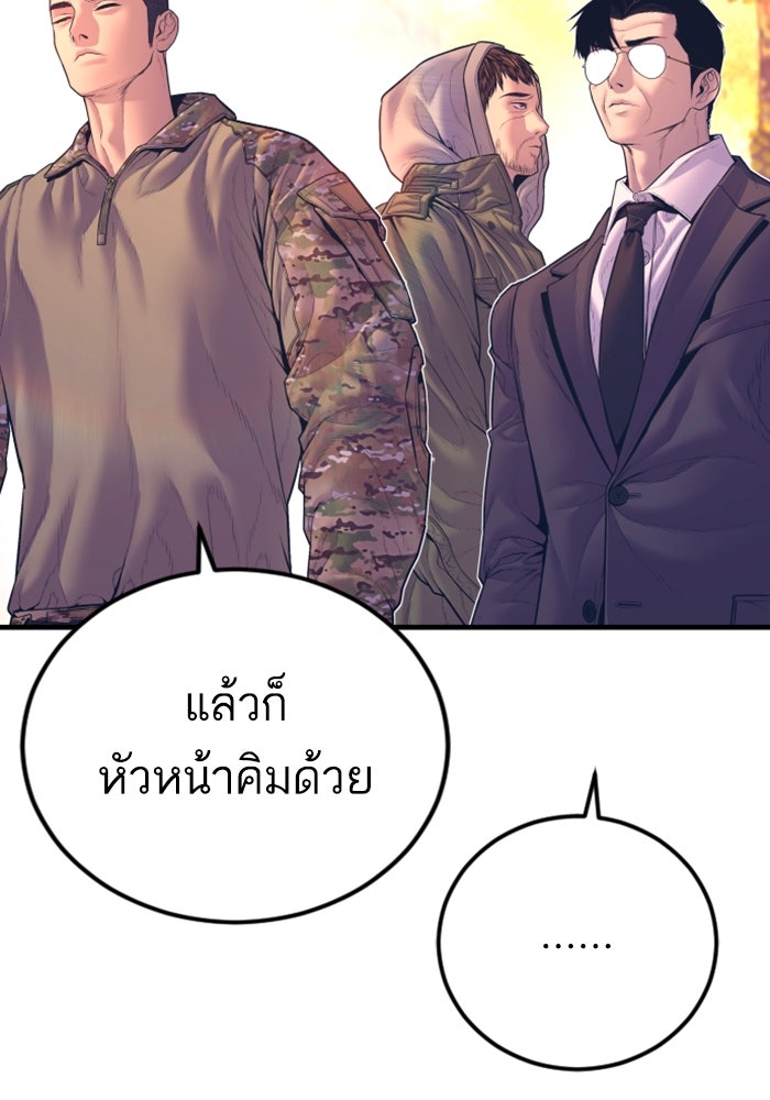 หัวหน้าคิม (Agent Kim: Reactivated) - หน้า 119