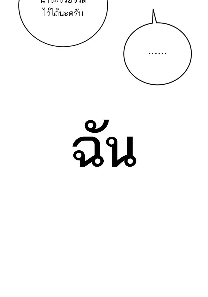 หัวหน้าคิม (Agent Kim: Reactivated) - หน้า 122