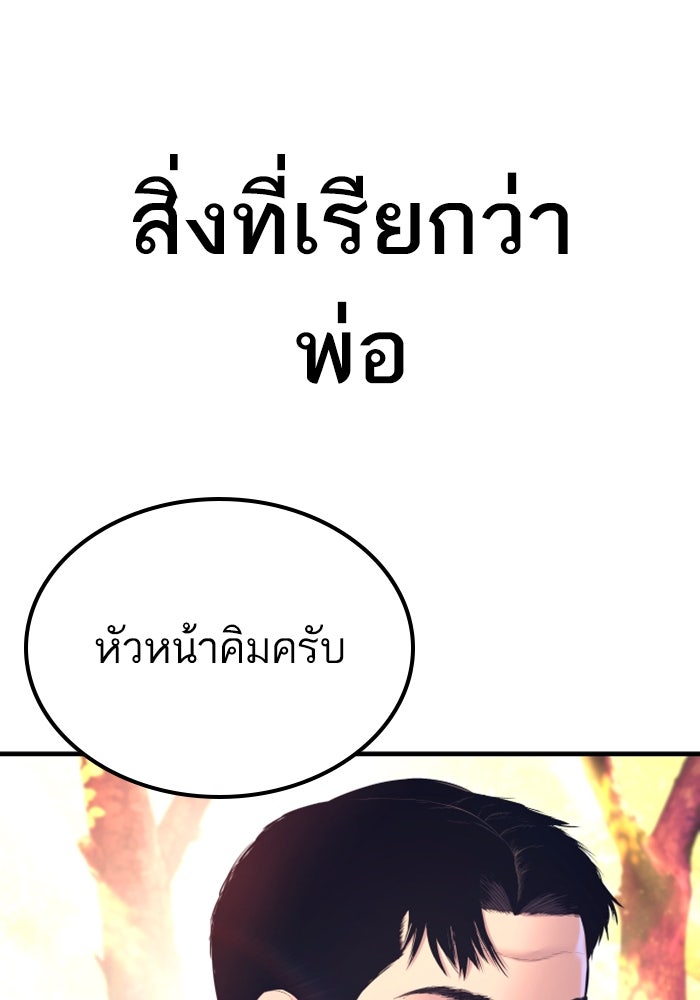 หัวหน้าคิม (Agent Kim: Reactivated) - หน้า 134