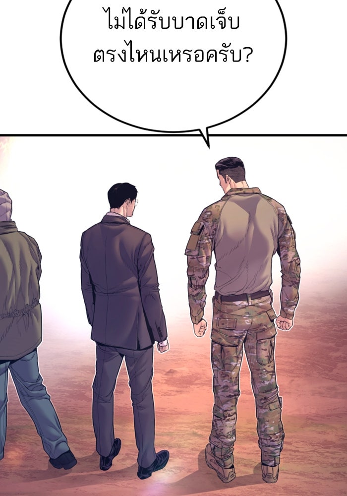 หัวหน้าคิม (Agent Kim: Reactivated) - หน้า 137