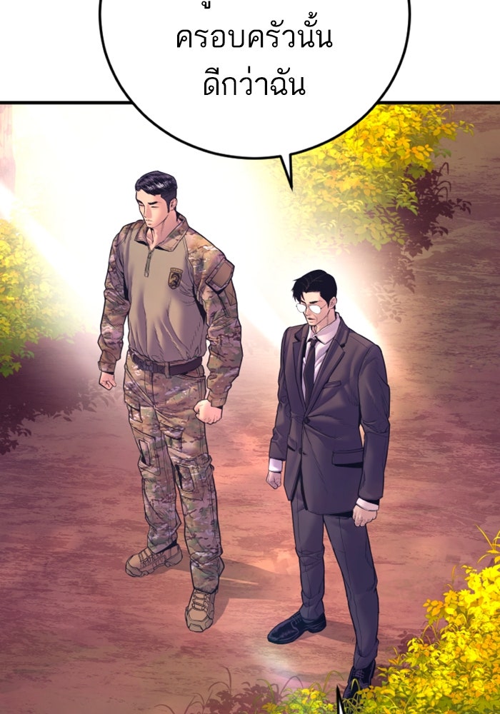 หัวหน้าคิม (Agent Kim: Reactivated) - หน้า 141