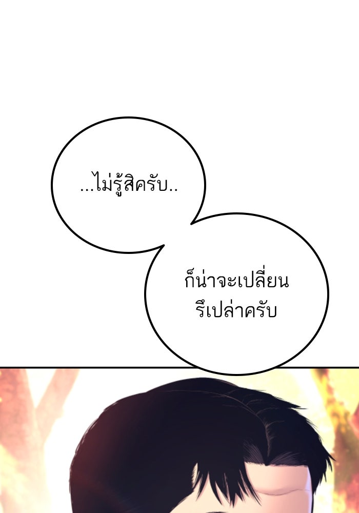 หัวหน้าคิม (Agent Kim: Reactivated) - หน้า 143