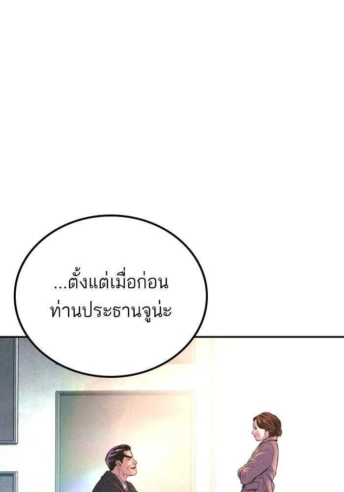 หัวหน้าคิม (Agent Kim: Reactivated) - หน้า 145