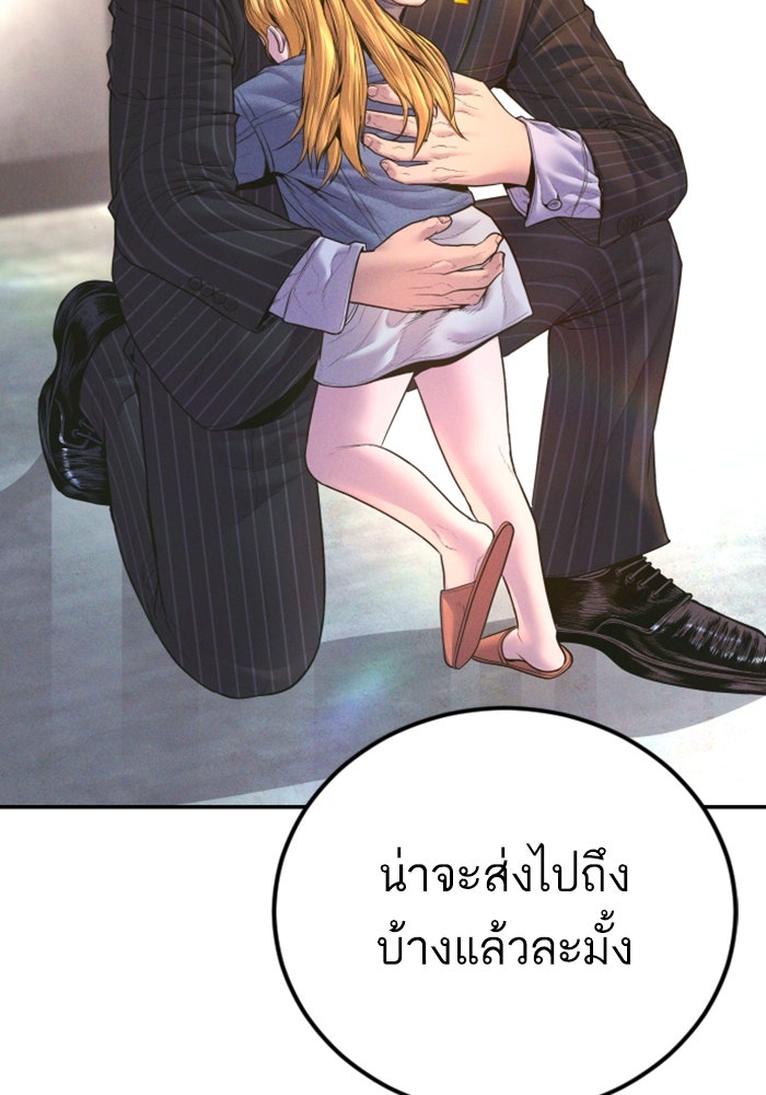 หัวหน้าคิม (Agent Kim: Reactivated) - หน้า 148