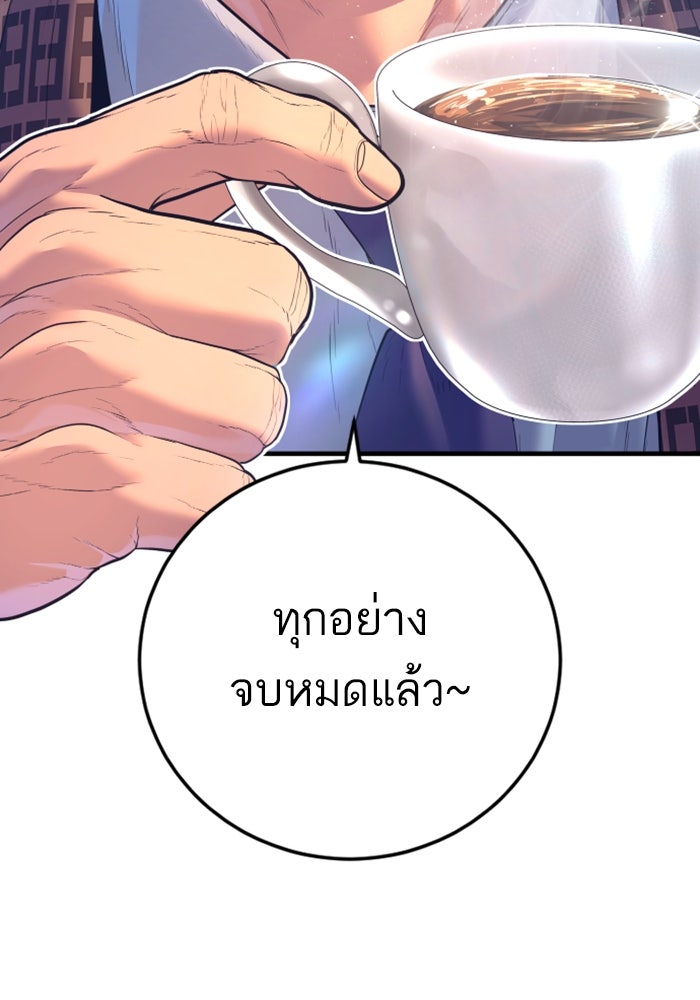 หัวหน้าคิม (Agent Kim: Reactivated) - หน้า 195